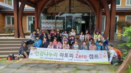 2017년 덕유산 국립공원과 함께하는 아토피 ZERO 건강나누리캠프-첫 번째 이야기
