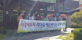 (사)전북여성단체협의회 워크샾 & 진안고원치유숲 힐링뮤직캠프