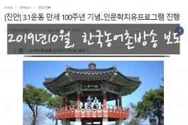 진안지역 3.1운동 세미나 개최