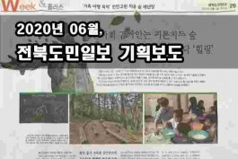 '가족여행최적' 진안고원치유숲 새단장